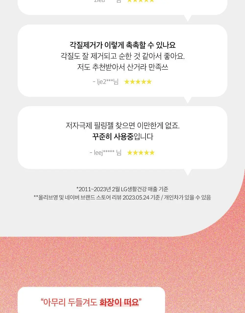 [증량] 케어존 딥클린 젠틀필링젤 200ml 상세페이지 4